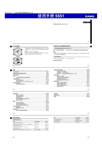 casio 卡西欧 5551